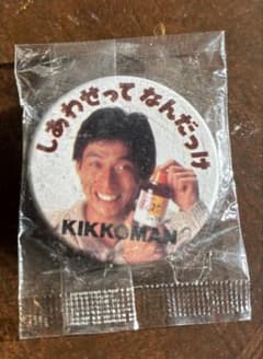 リ*ネ様 明石家さんまKikkoman バッジ しあわせってなんだっけ - メルカリ