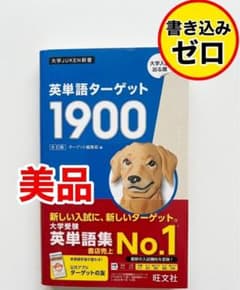 英単語ターゲット1900 6訂版 大学受験のサムネイル