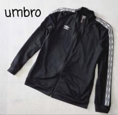 umbro　アンブロ　トラックジャケット　ジャージ　ブラック　ワンポイント刺繍のサムネイル