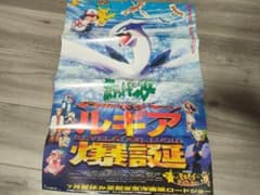 月刊コロコロコミック6月号付録 幻のポケモンルギア爆誕 ポスター