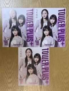 乃木坂46 TOWER PLUS+ 「最後に階段を駆け上がったのはいつだ？」のサムネイル