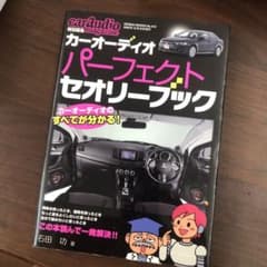 カーオーディオパーフェクトセオリーブックのサムネイル