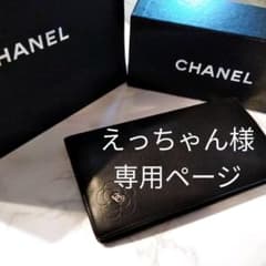 えっちゃん様専用のサムネイル