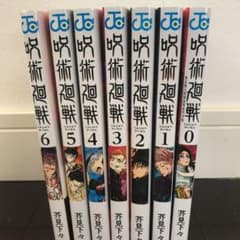 呪術廻戦 0〜6 第1刷発行のサムネイル