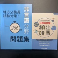 大原　公務員試験対策　教科書　問題集セット　2022年試験対策　非売品 資格の大原 公務員講座教材⑥ 非言語分野問題集/頻出時事セット - メルカリ