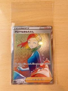 ポケモンカード アロマのおねえさん　イーブイヒーローズのサムネイル