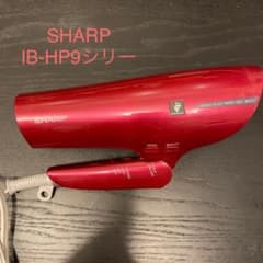 【キズあり特価】SHARPヘアドライヤー(IB-HP9)のサムネイル