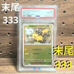 PSA8 ピカチュウ ミラー MC 225/742 スタートデッキ100バトル - メルカリ