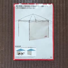 Coleman インスタントバイザーシェードII L専用サイドウォールのサムネイル