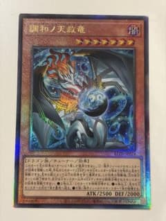 調和ノ天救竜 ハルモニア レリーフ アルティメットレア 一枚 - メルカリ