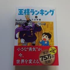 王様ランキング 8のサムネイル