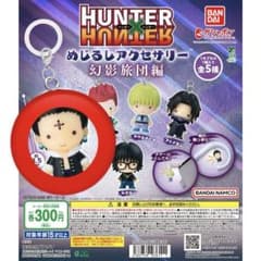 HUNTER×HUNTER めじるしアクセサリー クロロ 幻影旅団ガチャガチャのサムネイル