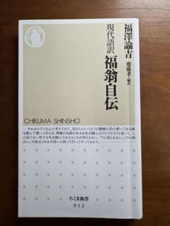 福翁自伝のサムネイル