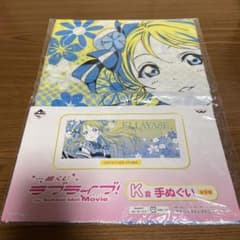 이치 반 쿠지 러브라이브 The School Idol Movie K상 수건