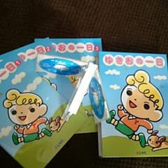 ゆきおの一日 テキスト&CDのサムネイル