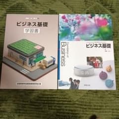 ビジネス基礎 学習書 & Foundation of Businessのサムネイル