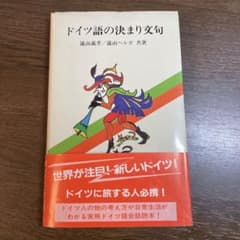 ドイツ語の決まり文句　ドイツ旅行のサムネイル