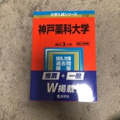 神戸薬科大学のサムネイル