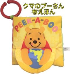 クマのプーさん　布絵本　赤ちゃん　6ヶ月　えほんのサムネイル