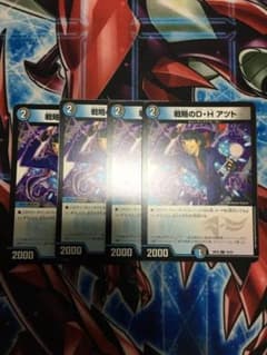 デュエルマスターズ 戦略のD・H アツト　四枚のサムネイル