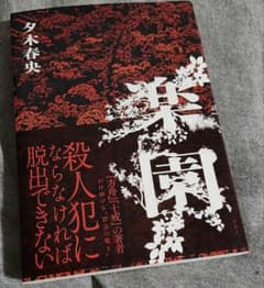楽園のサムネイル