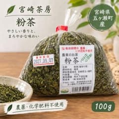 【オーガニック】農家のお茶 粉茶 100g 釜炒り茶 宮崎県産　宮崎茶房　緑茶
