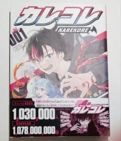カレコレ Vol.001のサムネイル