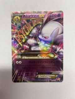 ポケモンカード MミュウツーEX RR XY8 028/059 赤い閃光完全美品