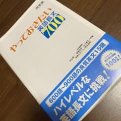 やっておきたい英語長文700のサムネイル