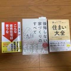 住まい大全 ずっと快適な家の選び方、つくり方、暮らし方のサムネイル