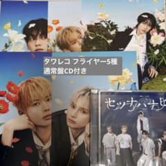 TXT セツナハナビ タワレコ フライヤー - メルカリ