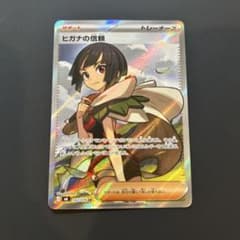 ヒガナの信頼 SR MEGA 拡張パック ストームエメラルダのサムネイル