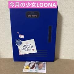 今月の少女LOONA まとめ売り - メルカリ