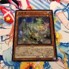 光竜星リフンのサムネイル