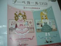 レア B2大 ポスター　プーペガール DS2 エレガントミントスタイル レア B2大 ポスター プーペガール DS2 エレガントミントスタイル