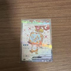 コオリッポex SR SV3 黒炎の支配者 121/108 - メルカリ