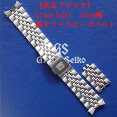 美品】グランドセイコー 19mm 純正ジュビリーブレス - メルカリ