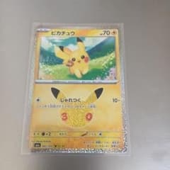 ピカチュウ MEGA 拡張パック 30th CELEBRATION キラ 04…のサムネイル