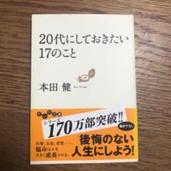 20代にしておきたい17のことのサムネイル