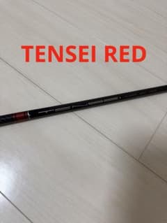 TENSEI シャフト レッドのサムネイル