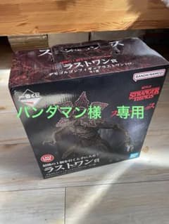 一番くじ ストレンジャーシングス ラストワン賞 デモゴルゴン フィギュアのサムネイル