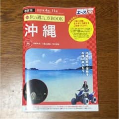 沖縄 JTB クーポン 旅の過ごし方 未使用 本島 八重山 宮古島のサムネイル