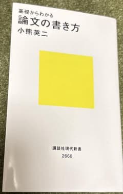 基礎からわかる論文の書き方のサムネイル