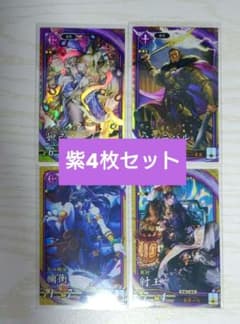 英傑大戦　新カード♦紫4枚セット♦のサムネイル
