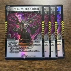 デス・ザ・ロストの黒像 4枚 - メルカリ