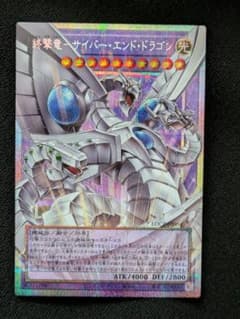 遊戯王】終撃竜 サイバーエンドドラゴン オーバーフレーム プリシク