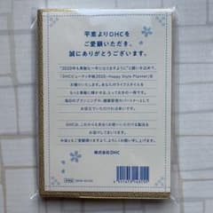 DHC ビューティー手帳 2020 新品・未開封のサムネイル