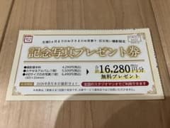 記念写真プレゼント券 16,280円分のサムネイル