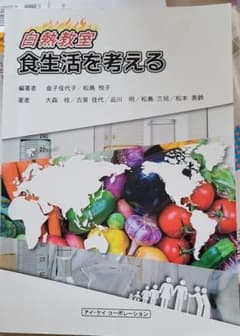 白熱教室 食生活を考えるのサムネイル