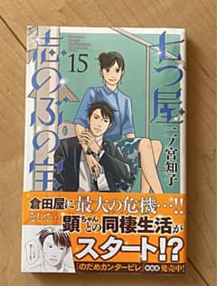 七つ屋志のぶの宝石匣のサムネイル